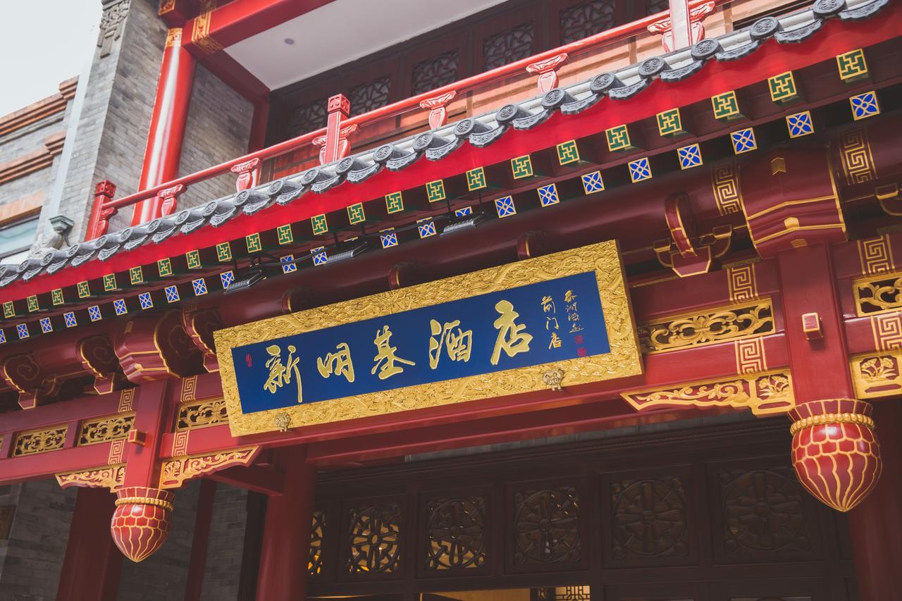 Beijing Palace Hotel Zewnętrze zdjęcie